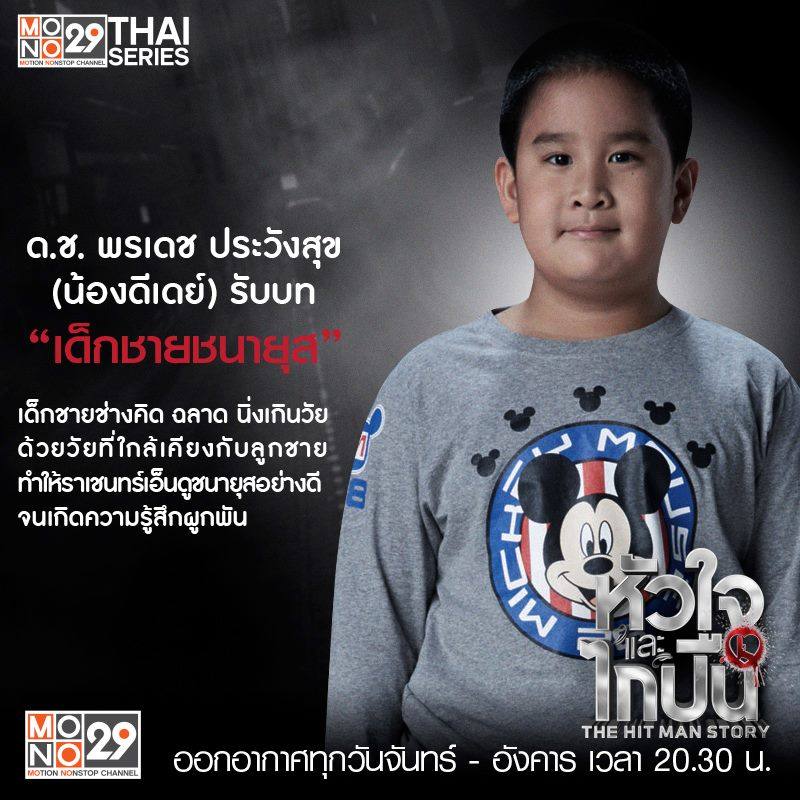 คาแรคเตอร์นักแสดงซีรีส์ "หัวใจและไกปืน"