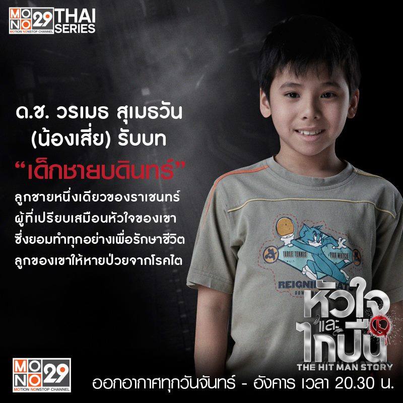คาแรคเตอร์นักแสดงซีรีส์ "หัวใจและไกปืน"