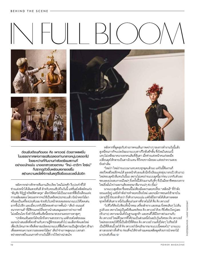 ใหม่-ดาวิกา โฮร์เน่ @ Power Magazine issue 112 October 2016