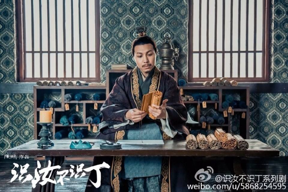 Shi Ru Bu Shi Ding 《识汝不识丁》 2016 part14
