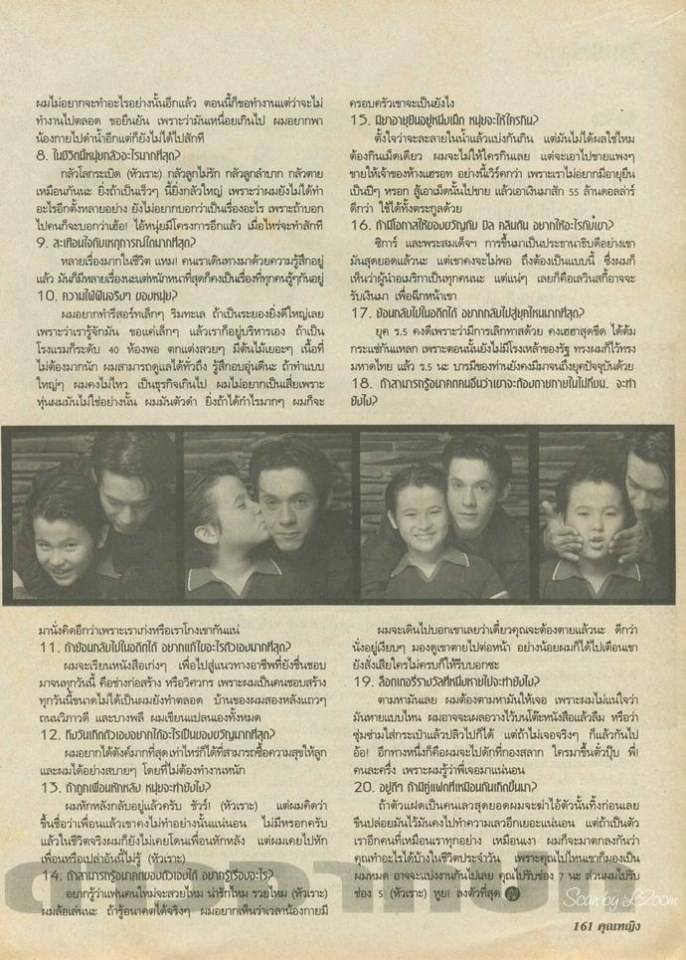 (วันวาน) หนุ่ย อําพล & น้องกาย นวพล @ นิตยสาร คุณหญิง ปีที่ 4 ฉบับที่ 86 ธันวาคม 2541