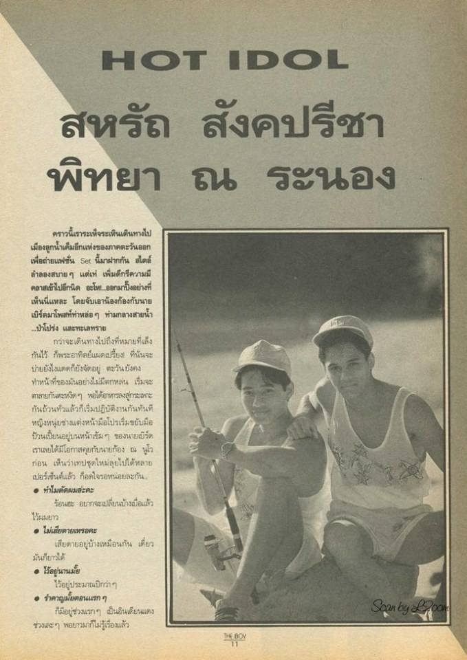 (วันวาน) ก้อง สหรัถ & เบิร์ด พิทยา @ THE BOY vol.3 no.27 March 1992