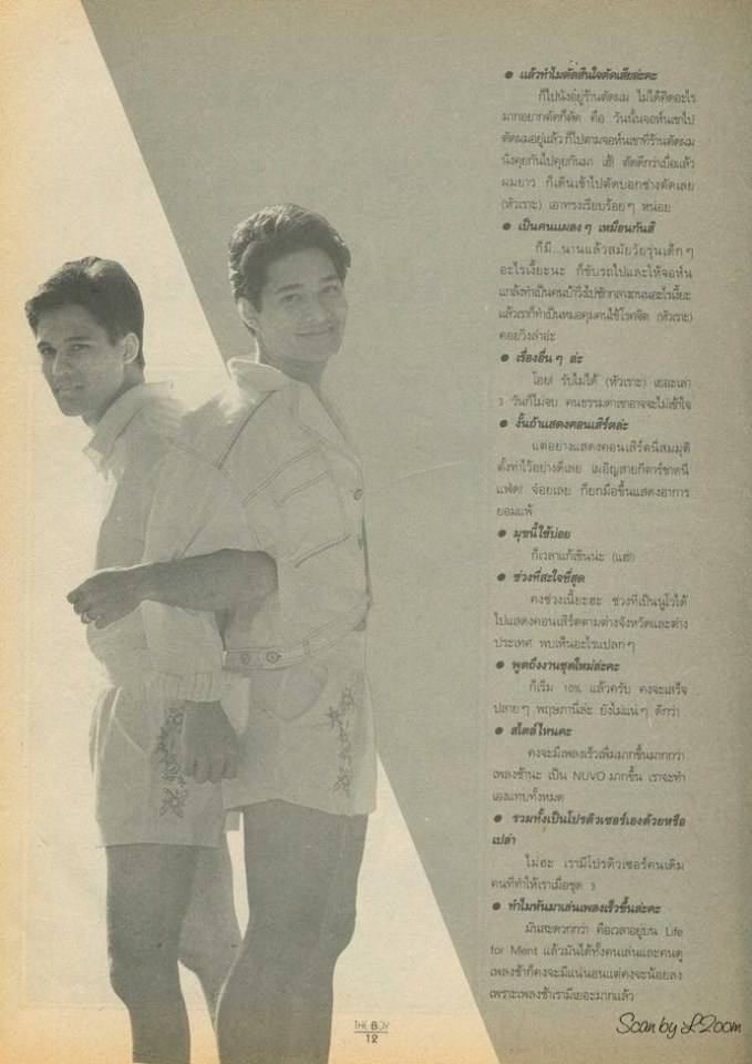 (วันวาน) ก้อง สหรัถ & เบิร์ด พิทยา @ THE BOY vol.3 no.27 March 1992