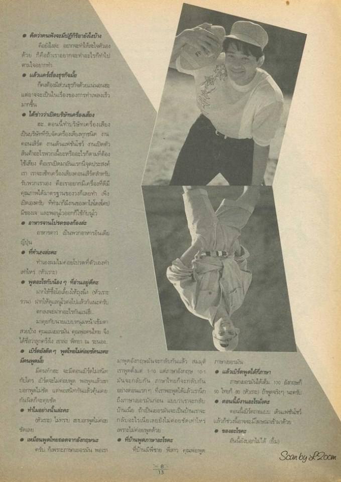 (วันวาน) ก้อง สหรัถ & เบิร์ด พิทยา @ THE BOY vol.3 no.27 March 1992