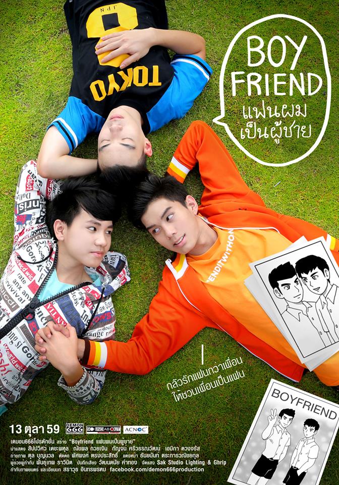 ภาพสุดฟิน จากหนังวาย "Boyfriend แฟนผมเป็นผู้ชาย"