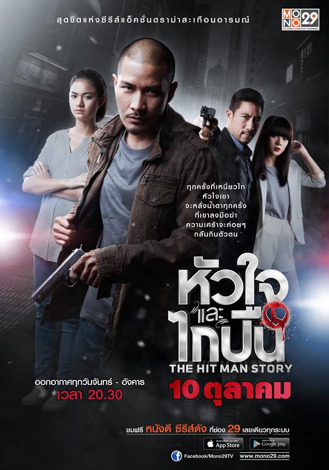 "หัวใจและไกปืน" คืนนี้เสนอเป็นตอนแรก!!!