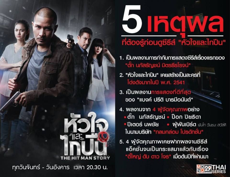 "หัวใจและไกปืน" คืนนี้เสนอเป็นตอนแรก!!!