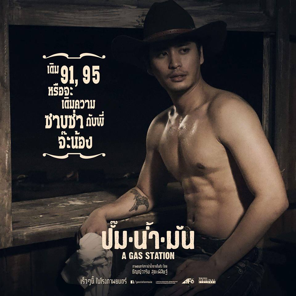อยากโดนปั้นจั่นลงเสาจุง