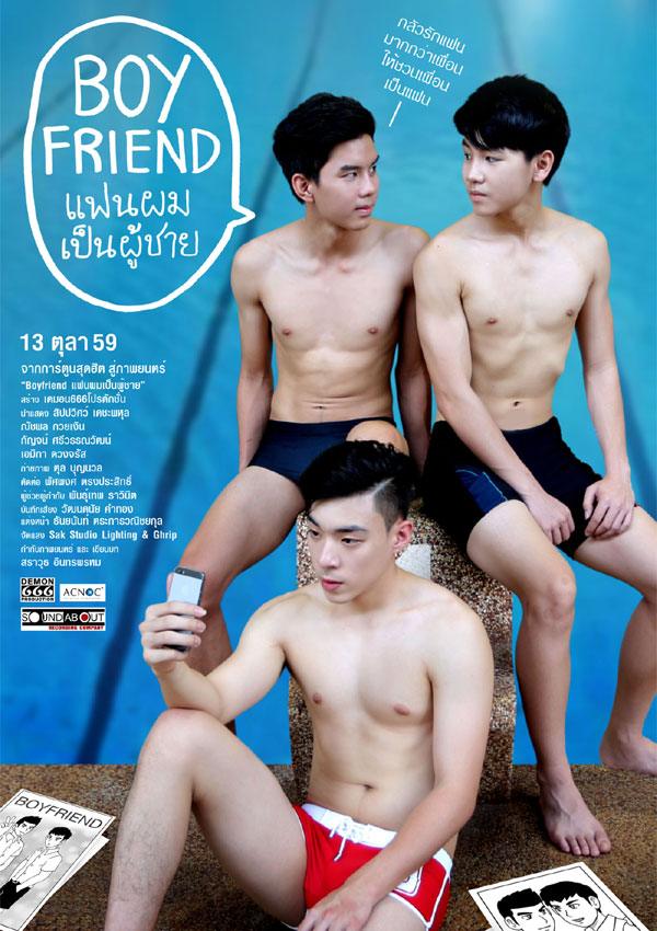 รวมภาพ "น้องเบสท์" จากหนัง Boyfriend แฟนผมเป็นผู้ชาย!