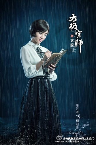 Tai Ji Men 《太极宗师之太极门》2015 past10
