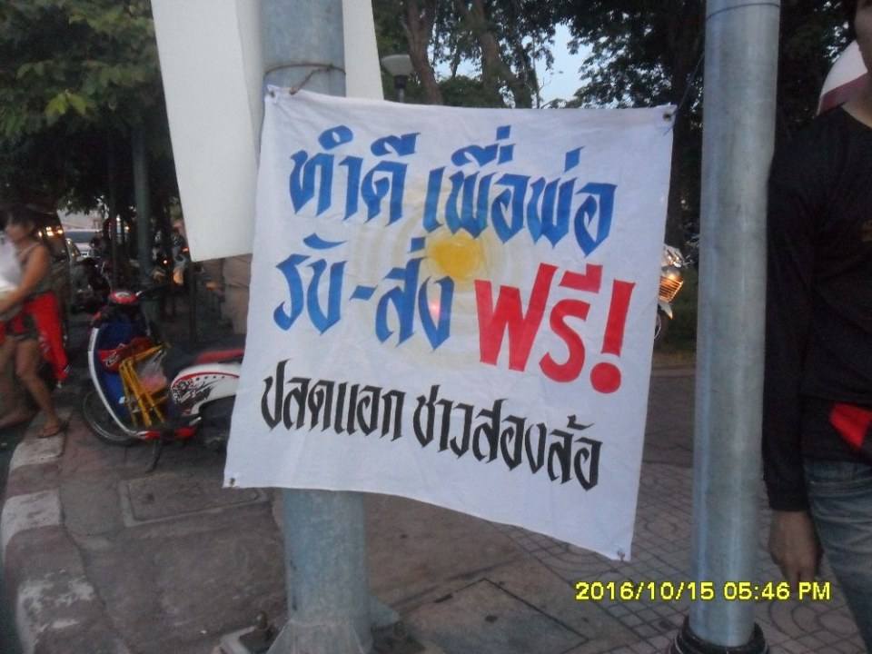 สนามหลวงวันนี้ เสาร์ที่ 15 ตุลาคม 2559 ส่งเสด็จรัชกาลที่ 9