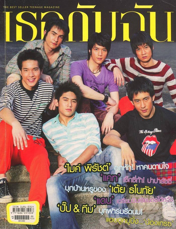 (วันวาน) เธอกับฉัน ปีที่ 23 ฉบับที่ 529 ธันวาคม 2548