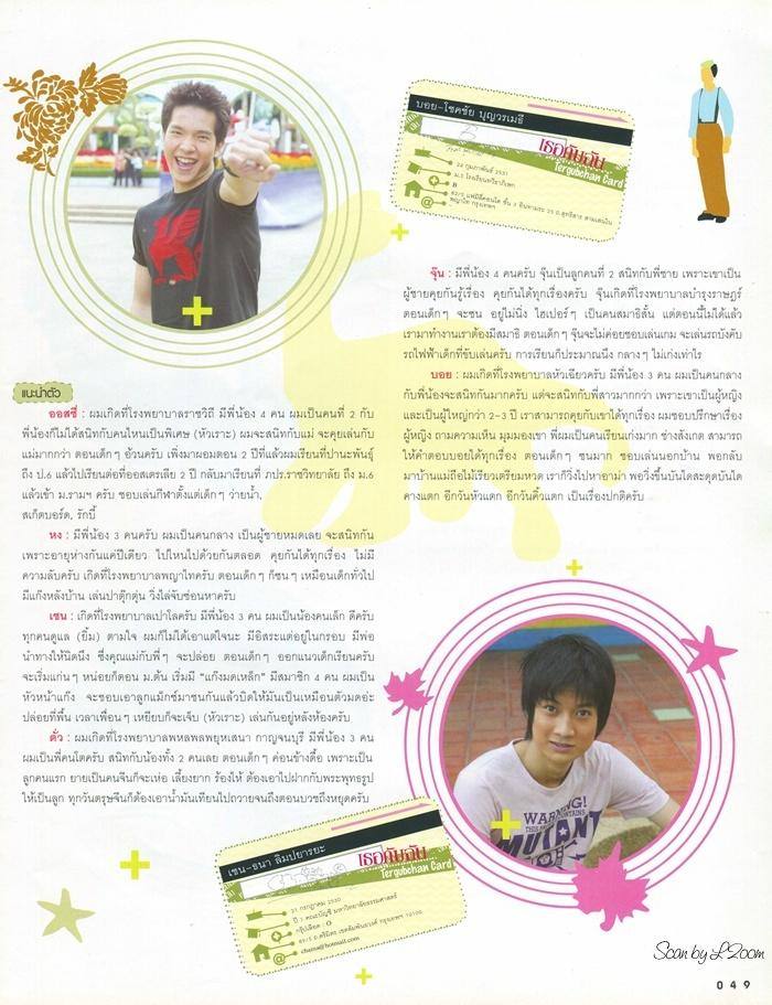 (วันวาน) เธอกับฉัน ปีที่ 23 ฉบับที่ 529 ธันวาคม 2548