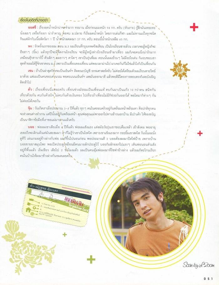 (วันวาน) เธอกับฉัน ปีที่ 23 ฉบับที่ 529 ธันวาคม 2548