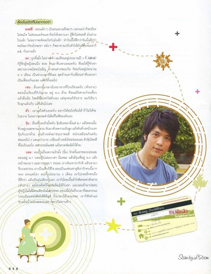 (วันวาน) เธอกับฉัน ปีที่ 23 ฉบับที่ 529 ธันวาคม 2548