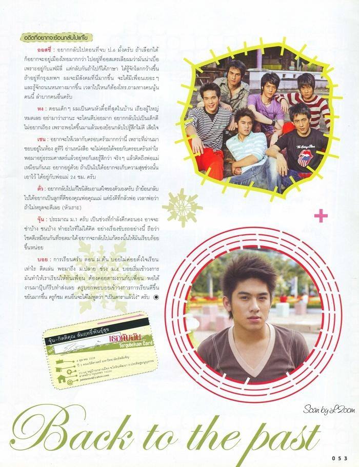 (วันวาน) เธอกับฉัน ปีที่ 23 ฉบับที่ 529 ธันวาคม 2548