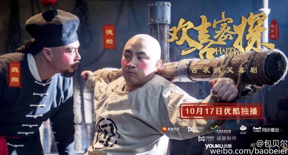 Huan Xi Mi Tan 《欢喜密探》 2016 part3