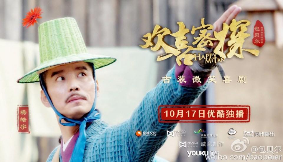 Huan Xi Mi Tan 《欢喜密探》 2016 part3