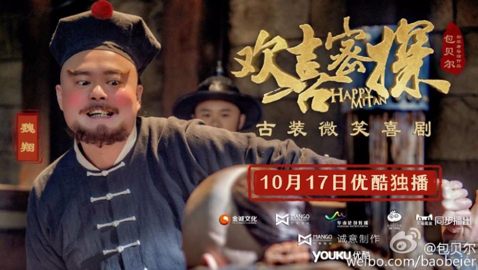 Huan Xi Mi Tan 《欢喜密探》 2016 part3