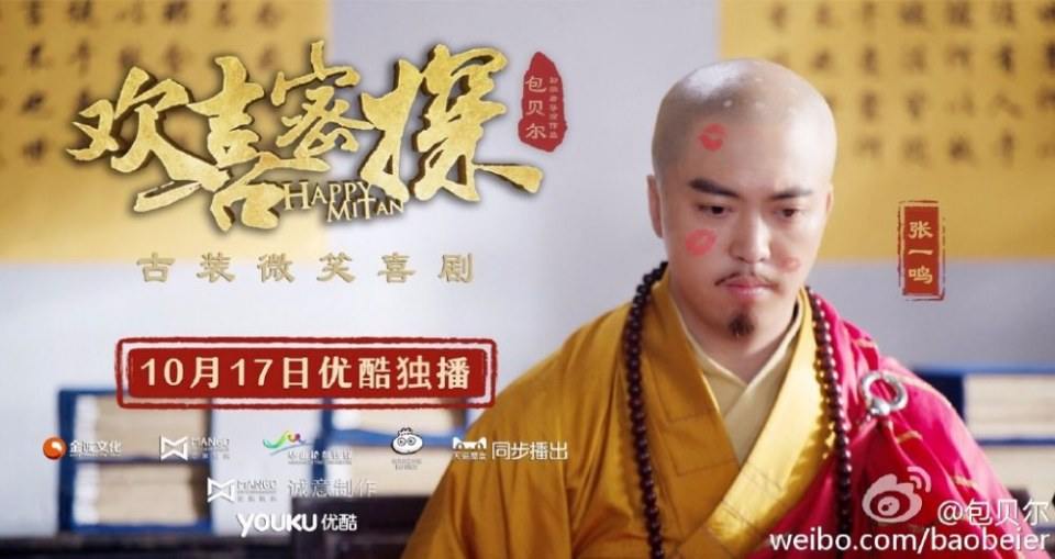 Huan Xi Mi Tan 《欢喜密探》 2016 part3