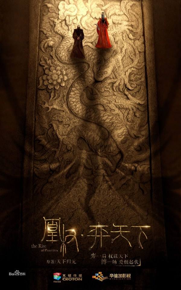 The Rise Of Phoenixes 《凰权&middot;弈天下》 2016 part1