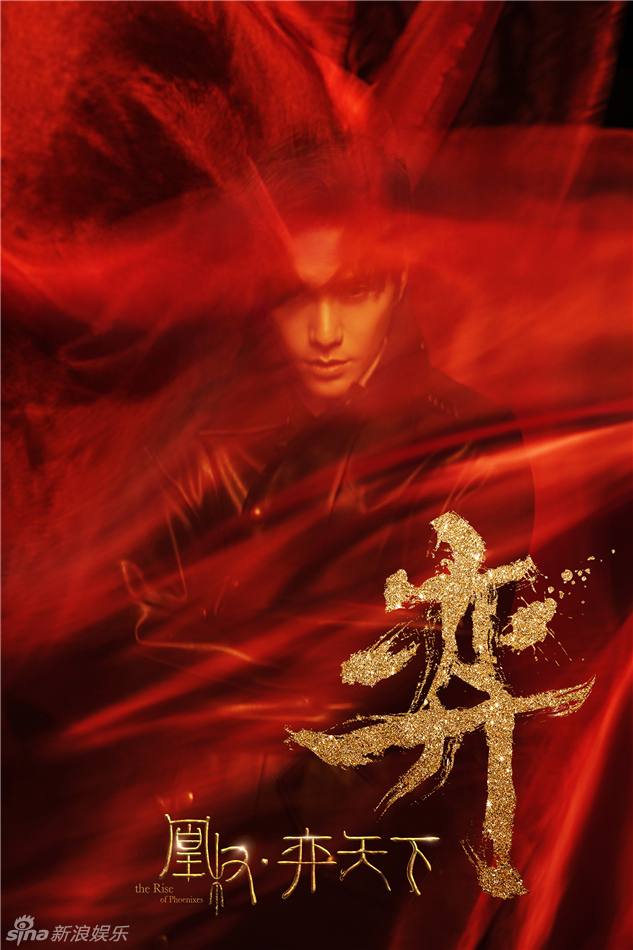 The Rise Of Phoenixes 《凰权&middot;弈天下》 2016 part1