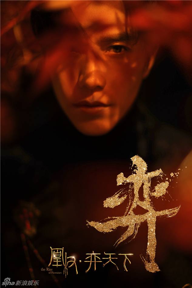 The Rise Of Phoenixes 《凰权&middot;弈天下》 2016 part1