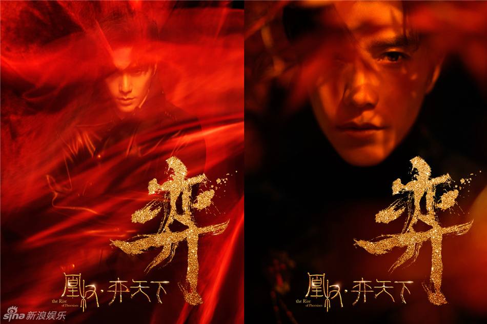 The Rise Of Phoenixes 《凰权&middot;弈天下》 2016 part1