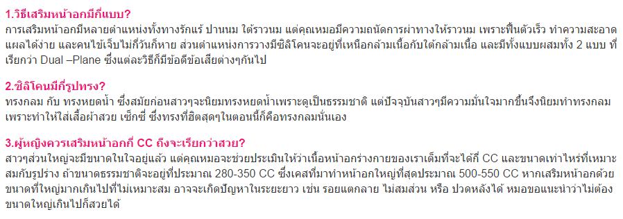 เทรนด์ศัลยกรรมเสริมหน้าอก กำลังมาแรง?! นี่เรามาถึงจุดนี้กันแล้วหรอ