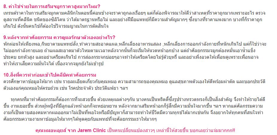 เทรนด์ศัลยกรรมเสริมหน้าอก กำลังมาแรง?! นี่เรามาถึงจุดนี้กันแล้วหรอ