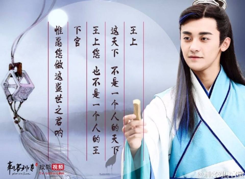 Ci Ke Lie Zhuan 《刺客列传》 2016 part17
