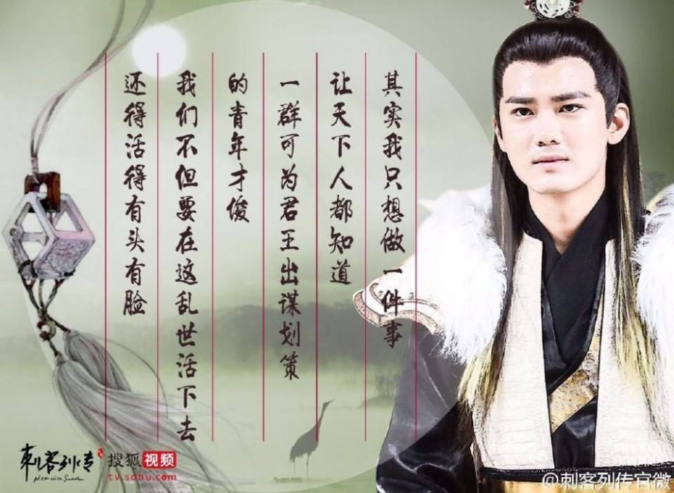 Ci Ke Lie Zhuan 《刺客列传》 2016 part17