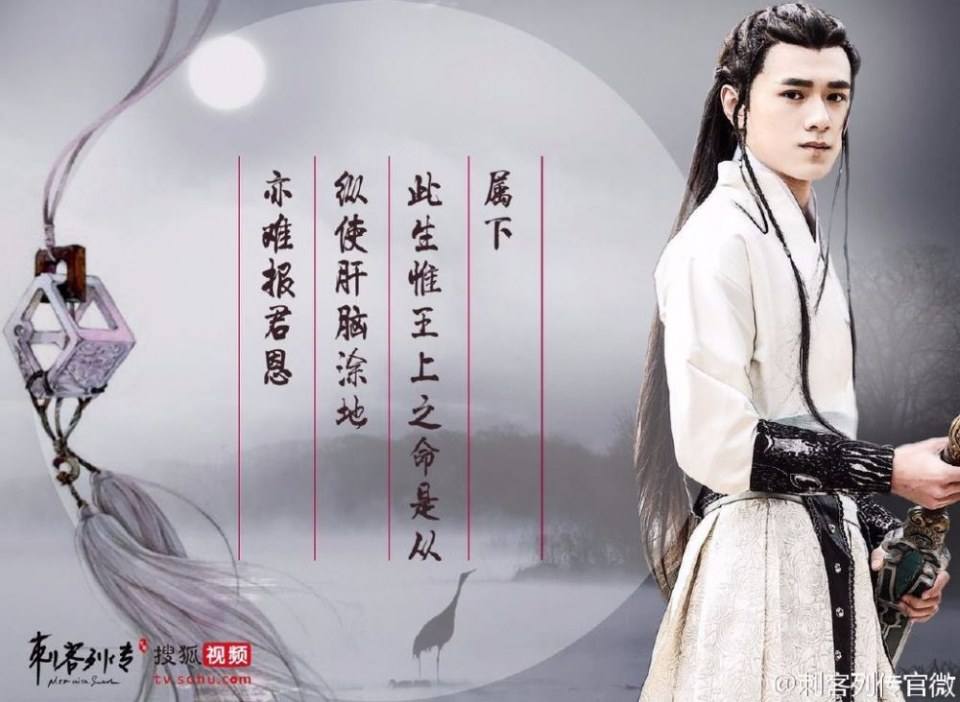 Ci Ke Lie Zhuan 《刺客列传》 2016 part17