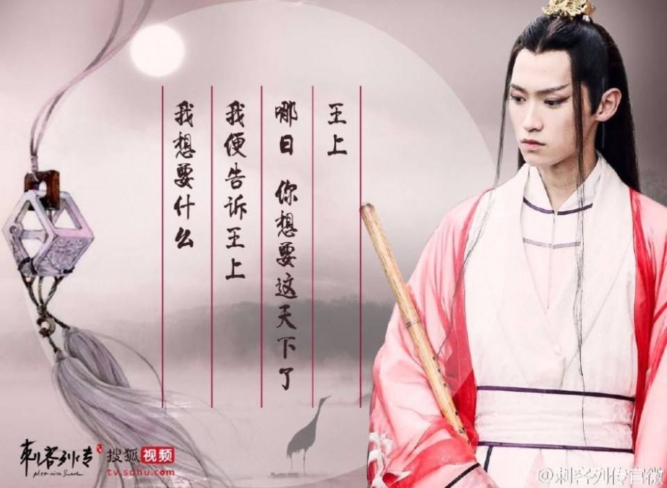 Ci Ke Lie Zhuan 《刺客列传》 2016 part17
