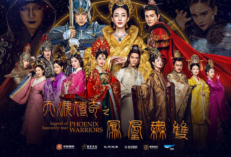 Legend of heavenly tear Phoenix Warriors《天泪传奇之凤凰无双》2016 part8
