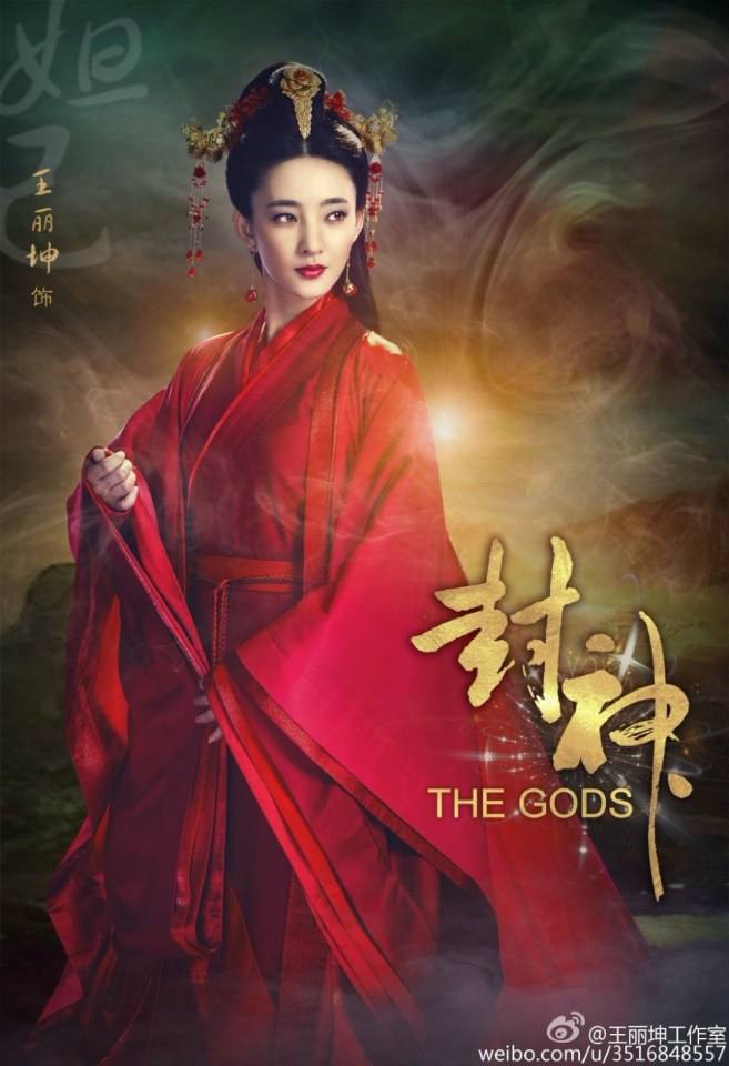 THE GODS 《封神》 2015 part14