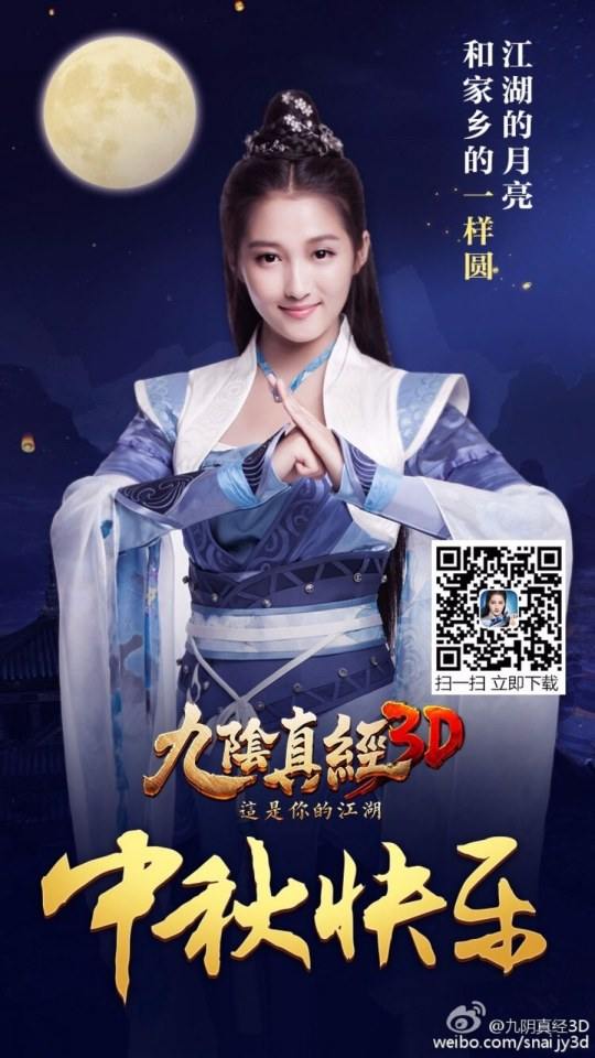 กวนเสี่ยวถง 关晓彤 cosplay 九阴真经3D