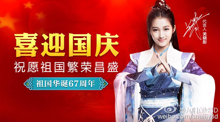 กวนเสี่ยวถง 关晓彤 cosplay 九阴真经3D