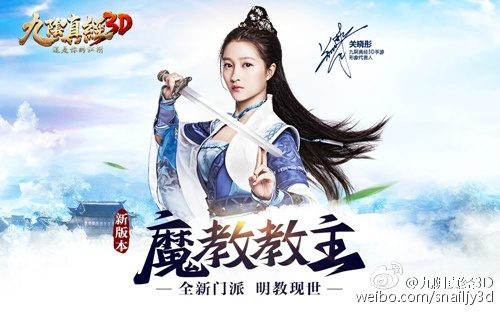 กวนเสี่ยวถง 关晓彤 cosplay 九阴真经3D
