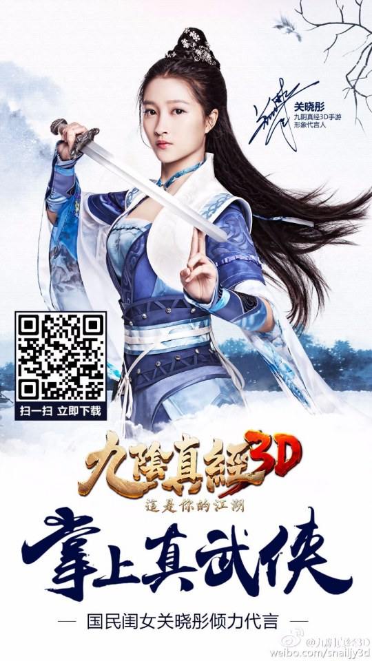 กวนเสี่ยวถง 关晓彤 cosplay 九阴真经3D