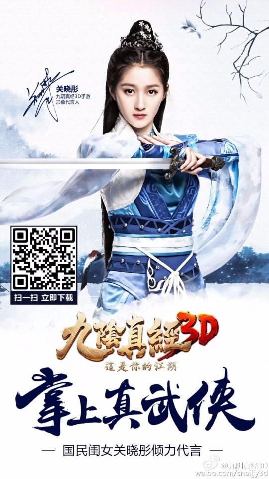 กวนเสี่ยวถง 关晓彤 cosplay 九阴真经3D