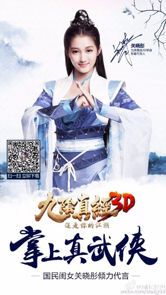 กวนเสี่ยวถง 关晓彤 cosplay 九阴真经3D