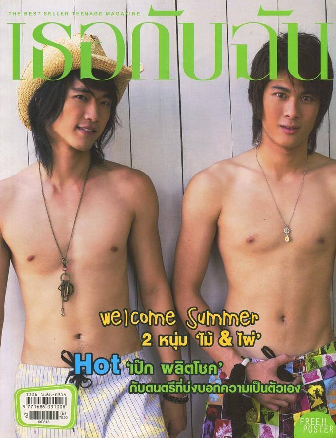 (วันวาน) เธอกับฉัน ปีที่ 23 ฉบับที่ 534 มีนาคม 2549