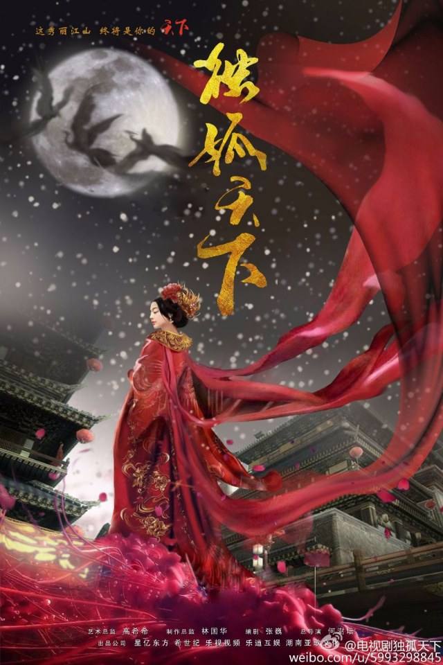 The Legend Of Du Gu 《独孤天下》 2016 part1
