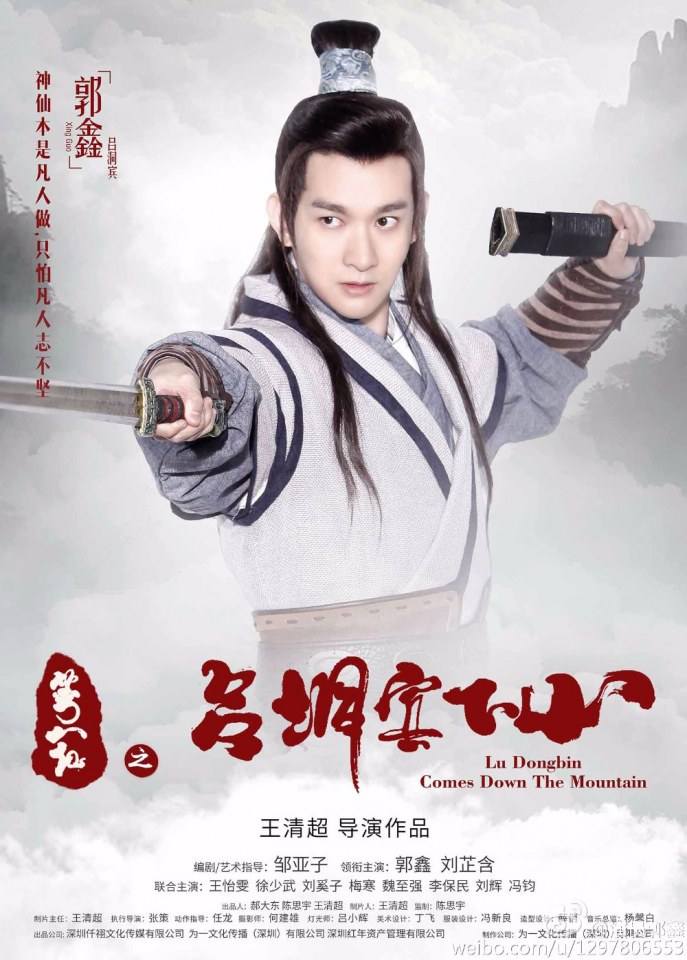 Lu Dong Bin Comes Down The Mountain《笑八仙之吕洞宾下山》2016 part1