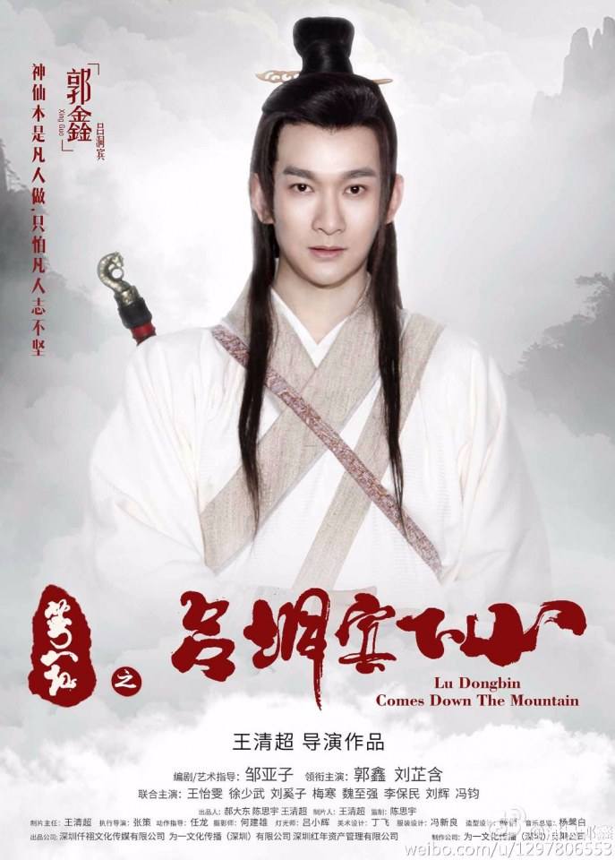 Lu Dong Bin Comes Down The Mountain《笑八仙之吕洞宾下山》2016 part1