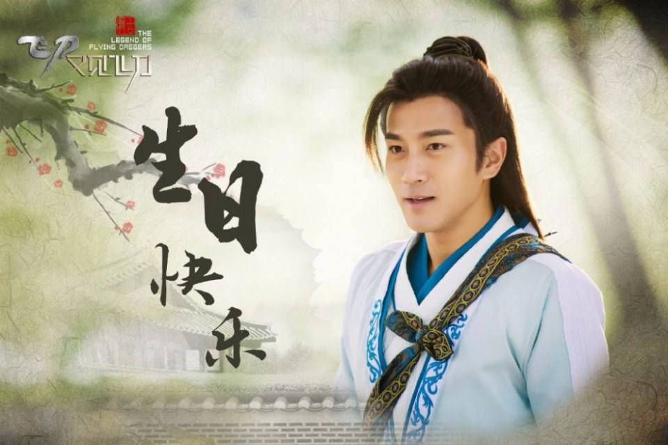 The Legend Of Flying Daggers《飞刀又见飞刀》2016 part31