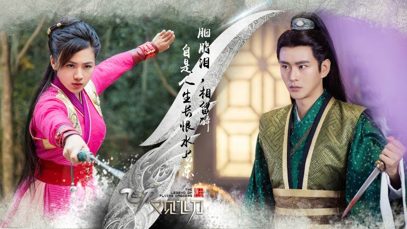 The Legend Of Flying Daggers《飞刀又见飞刀》2016 part31
