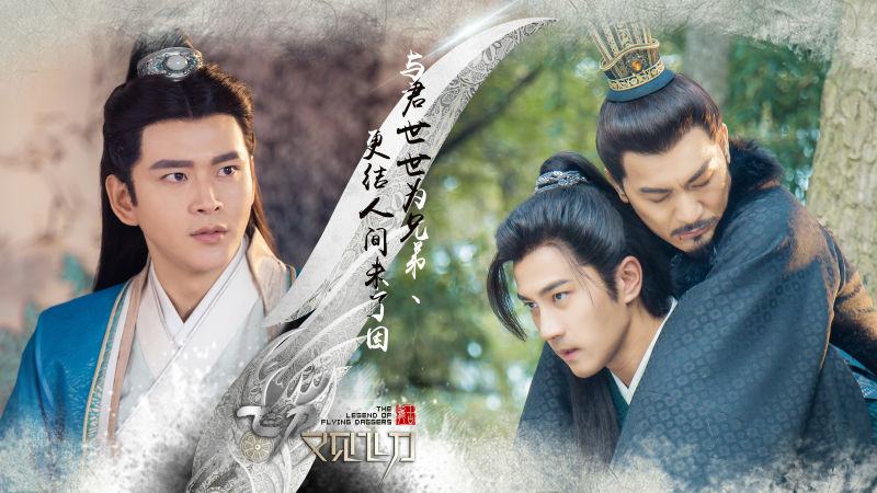 The Legend Of Flying Daggers《飞刀又见飞刀》2016 part31