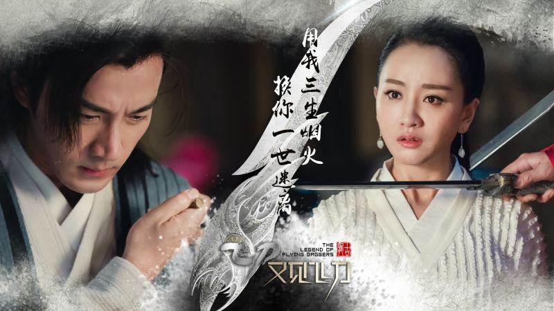 The Legend Of Flying Daggers《飞刀又见飞刀》2016 part31